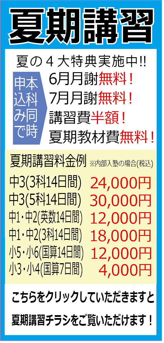 2025夏期講習