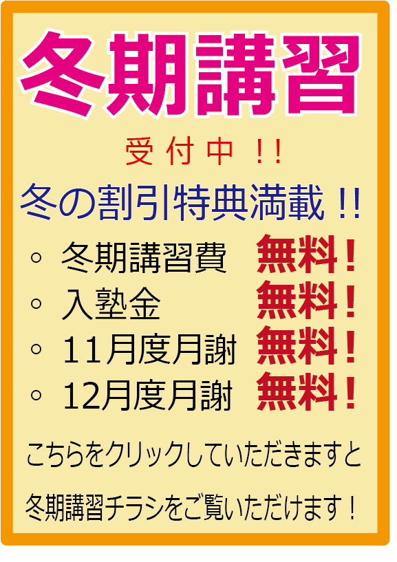 2025冬期講習